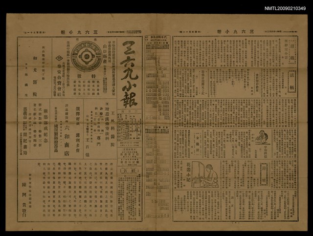 主要標題：三六九小報 451號圖檔，第3張，共3張