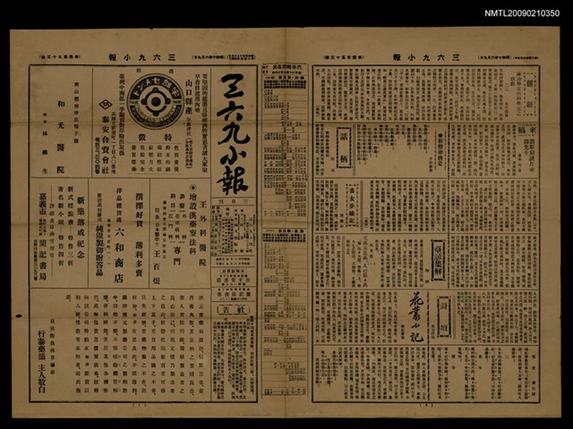主要標題：三六九小報 453號圖檔，第3張，共3張