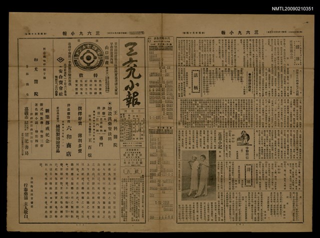 主要標題：三六九小報 454號圖檔，第1張，共3張