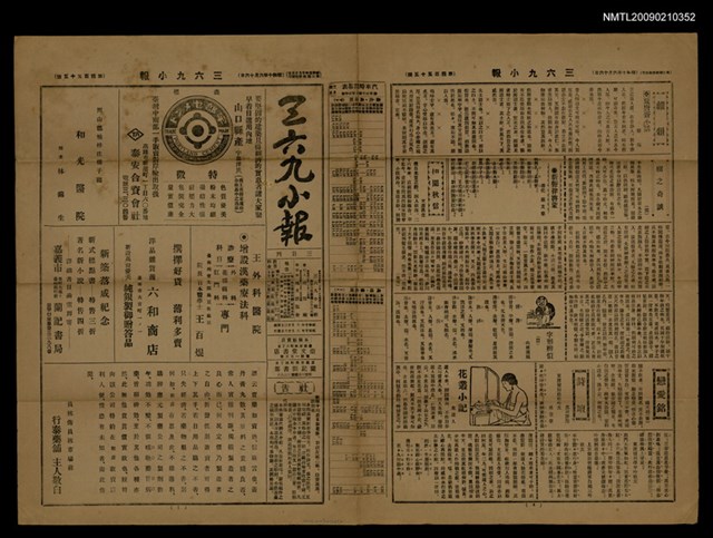 主要標題：三六九小報 455號圖檔，第3張，共3張
