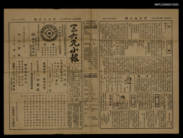 主要標題：三六九小報 456號圖檔，第3張，共3張