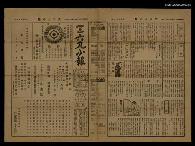 主要標題：三六九小報 457號圖檔，第1張，共3張
