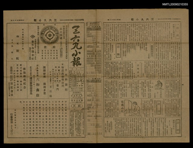 主要標題：三六九小報 458號圖檔，第3張，共3張