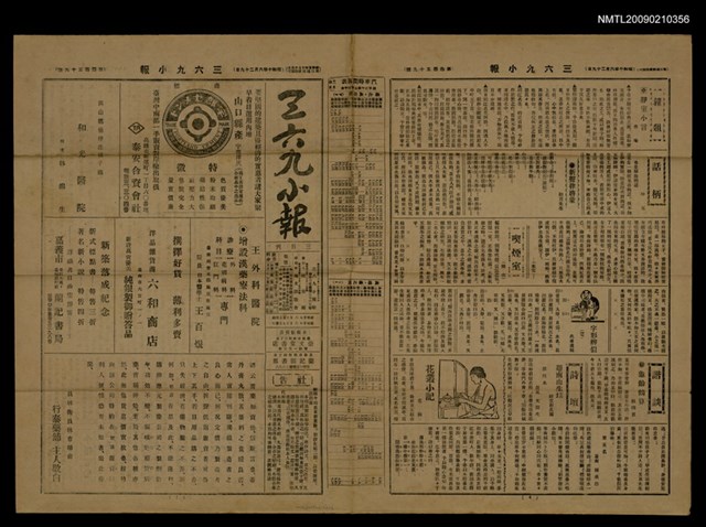 主要標題：三六九小報 459號圖檔，第1張，共3張