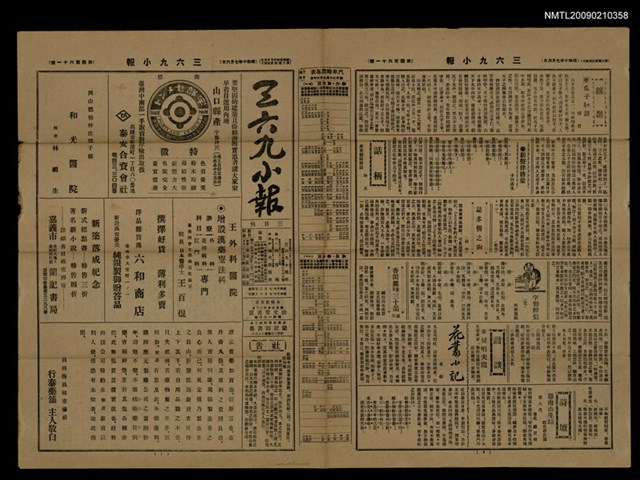 主要標題：三六九小報 461號圖檔，第1張，共3張