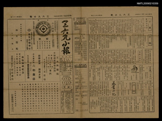 主要標題：三六九小報 462號圖檔，第3張，共3張