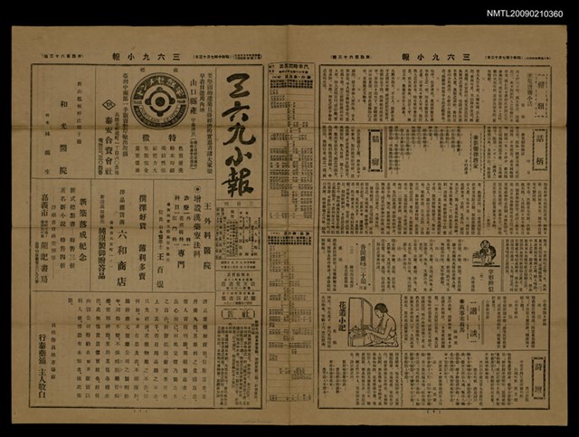 主要標題：三六九小報 463號圖檔，第3張，共3張