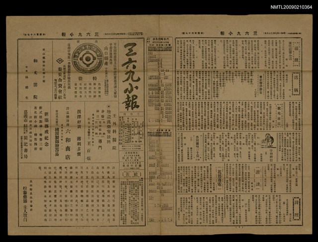 主要標題：三六九小報 467號圖檔，第3張，共3張