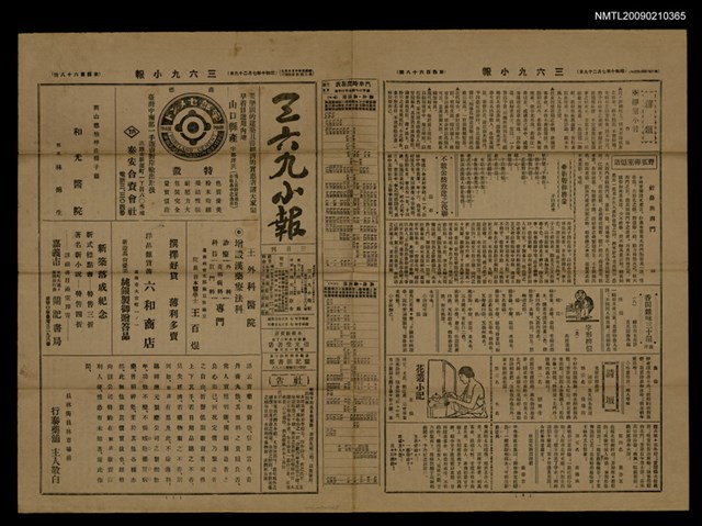 主要標題：三六九小報 468號圖檔，第3張，共3張
