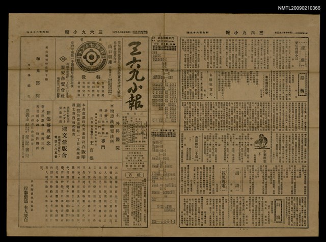 主要標題：三六九小報 469號圖檔，第1張，共3張