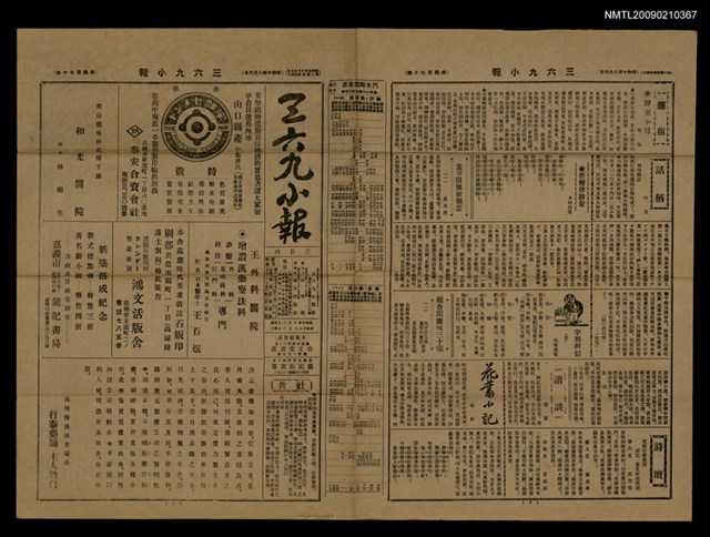 主要標題：三六九小報 470號圖檔，第1張，共3張
