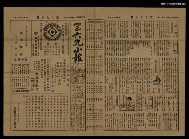 主要標題：三六九小報 472號圖檔，第3張，共3張