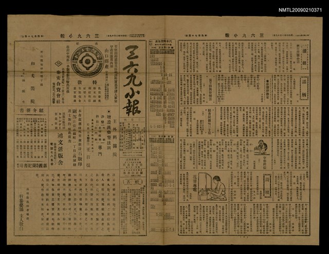 主要標題：三六九小報 474號圖檔，第1張，共3張