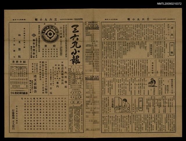 主要標題：三六九小報 475號圖檔，第1張，共3張