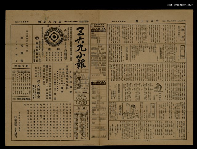主要標題：三六九小報 476號圖檔，第1張，共3張