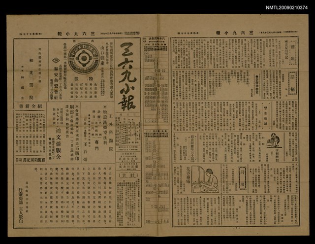 主要標題：三六九小報 477號圖檔，第3張，共3張