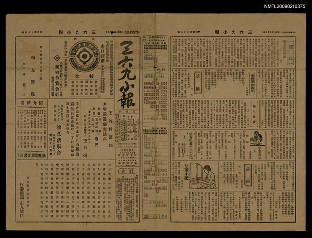 主要標題：三六九小報 478號圖檔，第1張，共3張