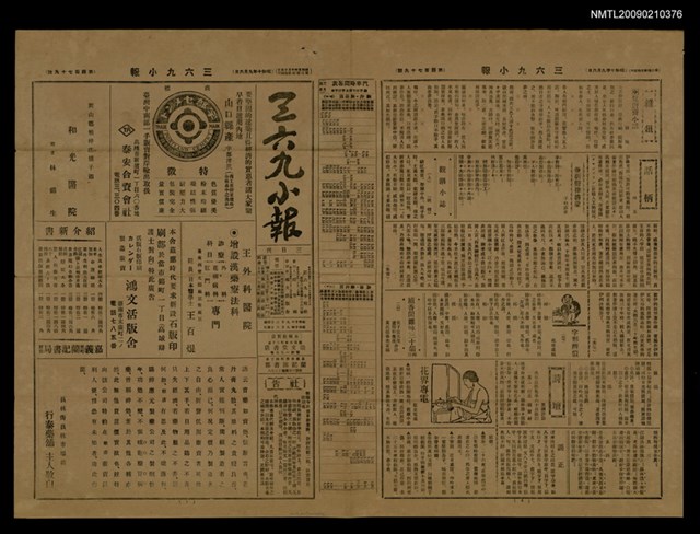 主要標題：三六九小報 479號圖檔，第3張，共3張