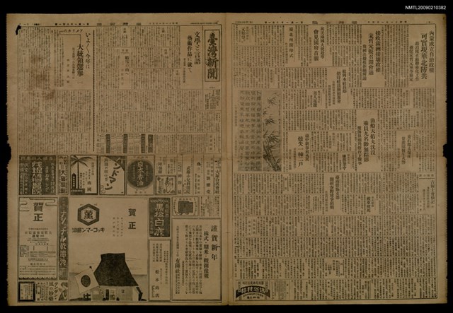 報紙名稱：臺灣新聞 11802號圖檔，第1張，共1張