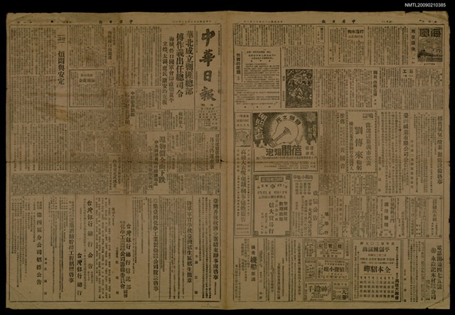 報紙名稱：中華日報 641號圖檔，第1張，共1張