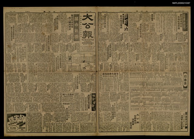 報紙名稱：大公報 15972號圖檔，第1張，共1張