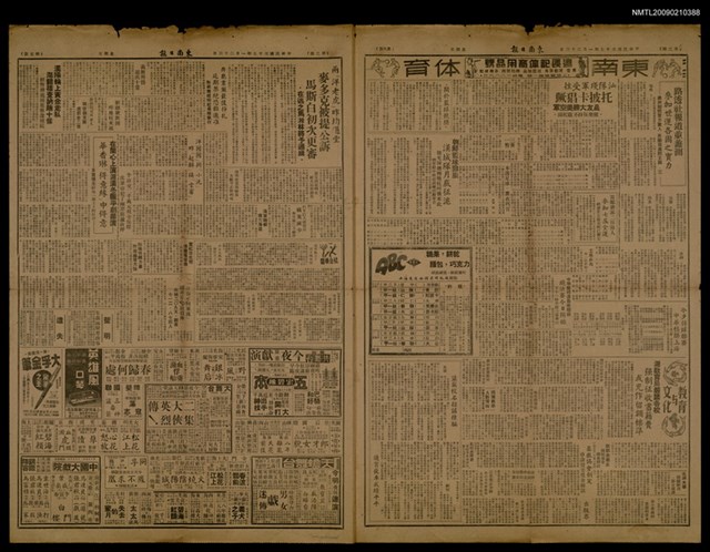 報紙名稱：東南日報圖檔，第1張，共1張