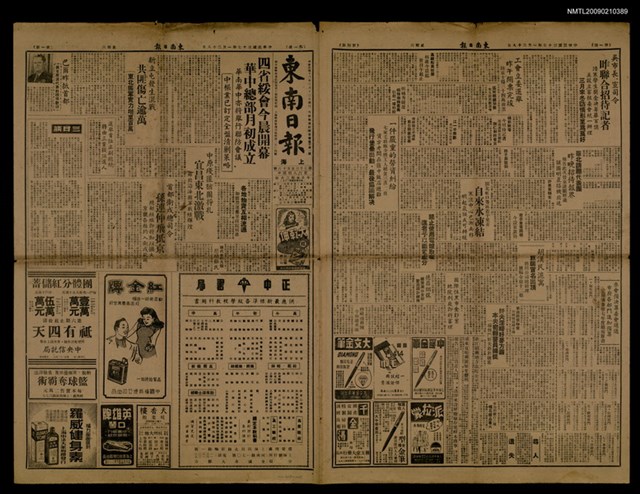 報紙名稱：東南日報 7356號圖檔，第1張，共1張
