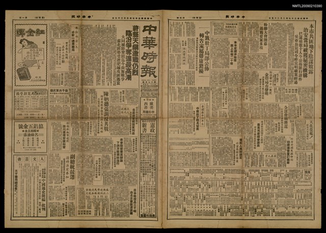 報紙名稱：中華時報 675號圖檔，第1張，共1張