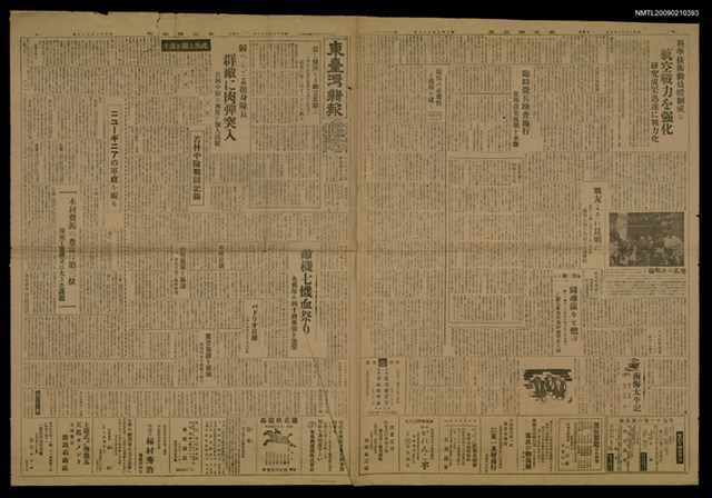 報紙名稱：東臺灣新報 7399號圖檔，第1張，共1張