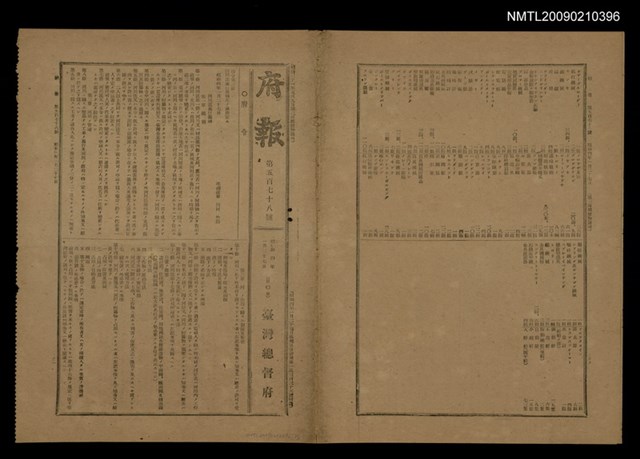 報紙名稱：府報 578號圖檔，第1張，共1張