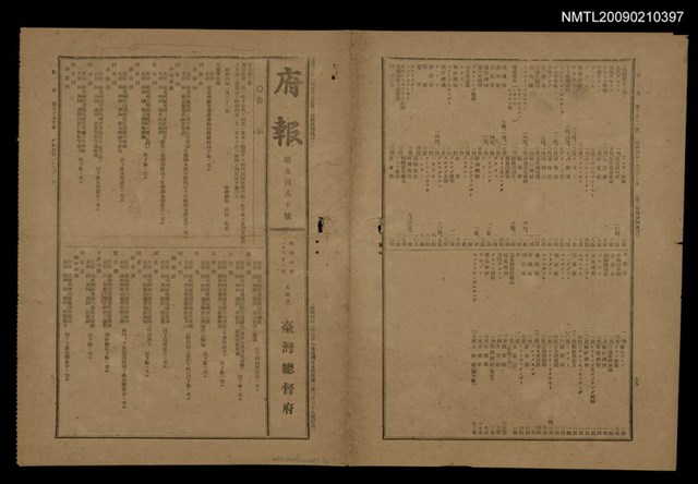 報紙名稱：府報 580號圖檔，第1張，共1張