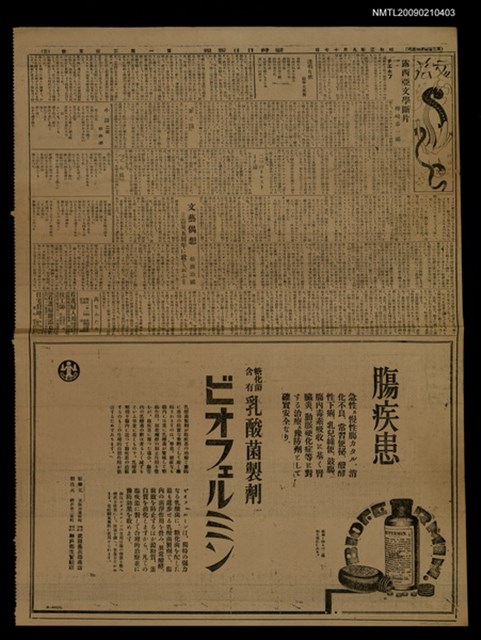 報紙名稱：臺灣日日新報 10205號圖檔，第1張，共1張