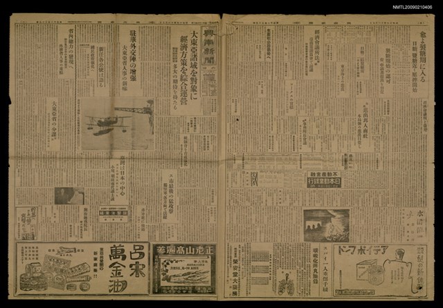 報紙名稱：興南新聞 4235號圖檔，第1張，共1張