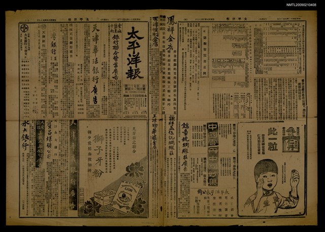 報紙名稱：太平洋報 173號圖檔，第1張，共1張