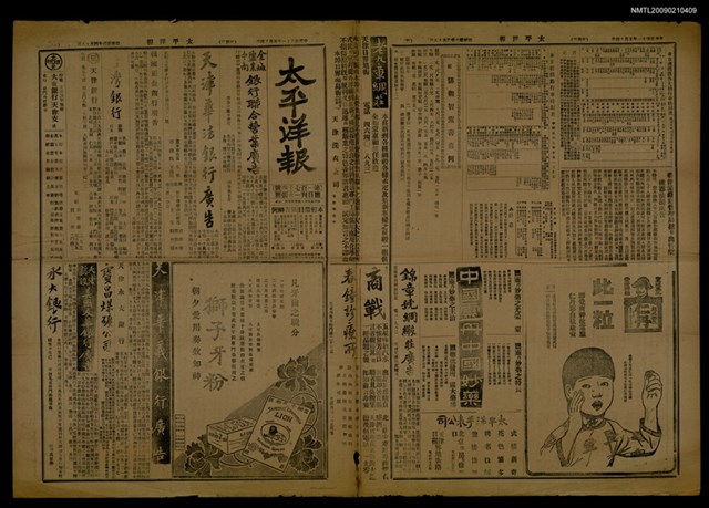 報紙名稱：太平洋報 174號圖檔，第1張，共1張