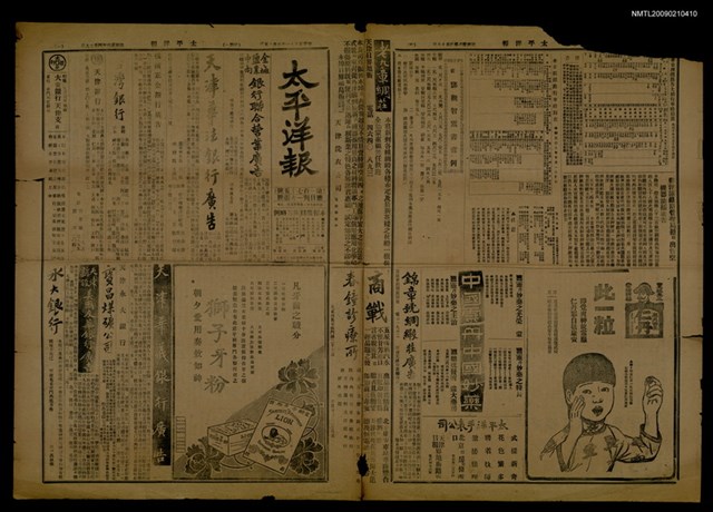 報紙名稱：太平洋報 175號圖檔，第1張，共1張
