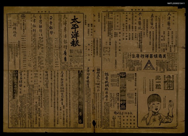 報紙名稱：太平洋報 176號圖檔，第1張，共1張