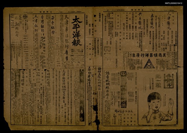 報紙名稱：太平洋報 177號圖檔，第1張，共1張