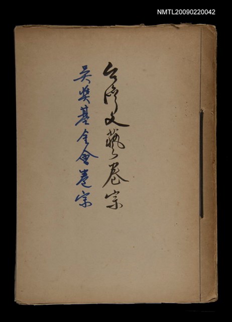 主要名稱：吳濁流文學獎台灣文藝卷宗內文圖檔，第1張，共15張