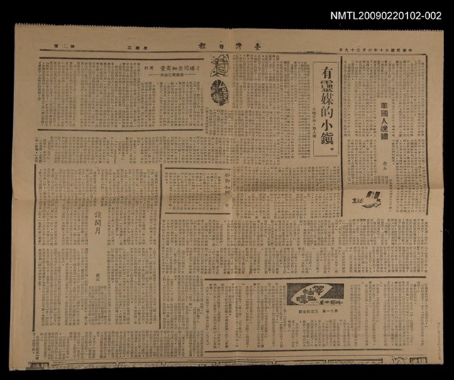 主要標題：有靈媒的小鎮（中）/報紙名稱：臺灣日報圖檔，第1張，共1張