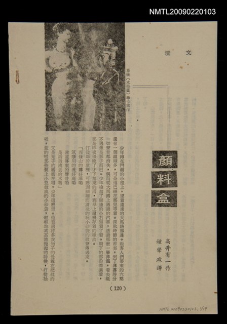 主要名稱：顏料盒（拆頁）/期刊名稱：文壇圖檔，第1張，共1張