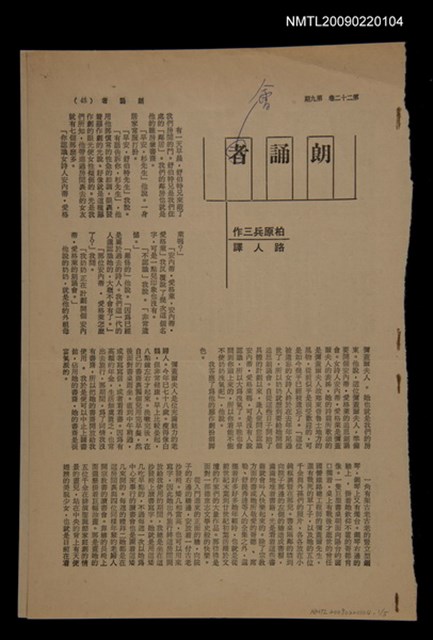 主要名稱：朗誦會（拆頁）/期刊名稱：不詳圖檔，第1張，共1張