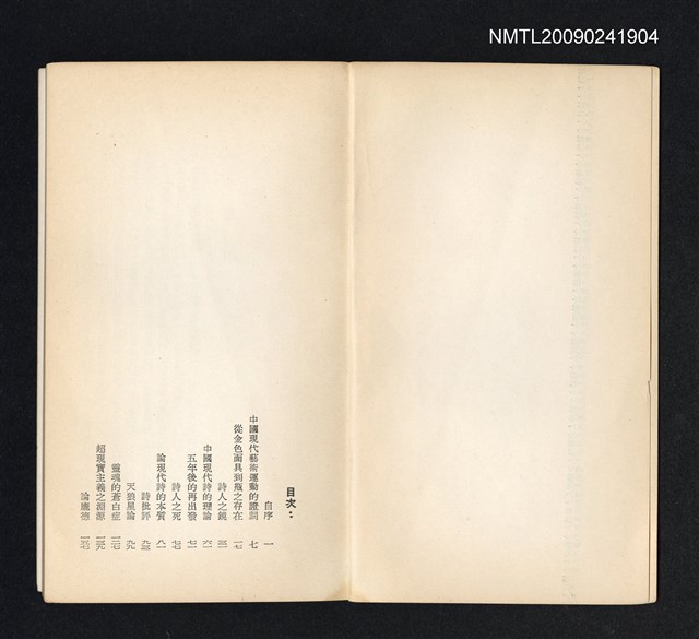 主要名稱：詩人之鏡/叢書名(號)：大業現代文學叢書圖檔，第2張，共3張