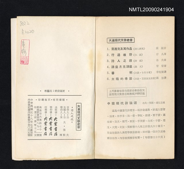 主要名稱：詩人之鏡/叢書名(號)：大業現代文學叢書圖檔，第3張，共3張