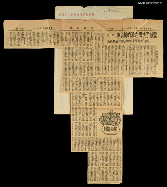 主要標題：震撼了法國左派的新思潮—巴黎「新哲學家」的興起即期論戰經過/報紙名稱：中華日報圖檔，第1張，共1張