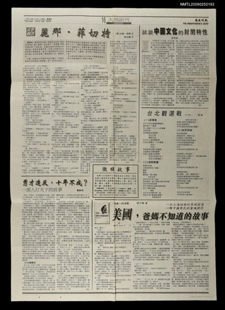主要標題：台北觀選戰/報紙名稱：自立快報圖檔，第1張，共1張