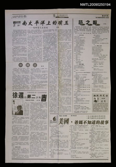 主要標題：詩之歌（1）（2）（完）/報紙名稱：自立快報圖檔，第1張，共1張