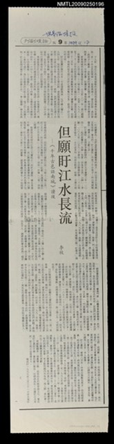 主要標題：但願盱江水長流—《千年古邑話南城》讀後/報紙名稱：世界論壇報圖檔，第1張，共1張