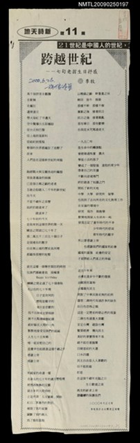 主要標題：跨越世紀—七旬老翁生日抒感/報紙名稱：世界論壇報圖檔，第1張，共1張