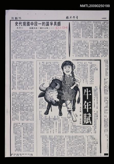 主要標題：頗具爭議的一段中國現代史（影本）/報紙名稱：青年日報圖檔，第1張，共1張